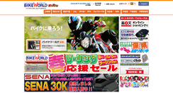 Desktop Screenshot of bike7.jp